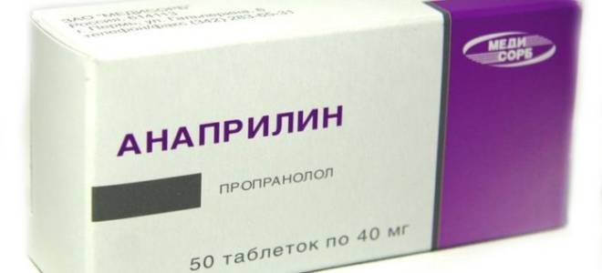 Анаприлин отзывы от аритмии