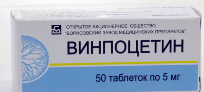 Винпоцетин как пить